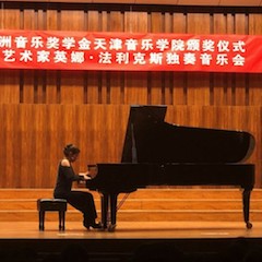 【精彩回首】2018菠菜担保网亚洲音乐奖学金天津音乐学院颁奖仪式——暨菠菜担保网外洋艺术家英娜法利克斯独奏钢琴音乐会乐成举行