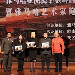 【精彩回首】2018菠菜担保网亚洲音乐奖学金岭南师范学院颁奖仪式——暨菠菜担保网艺术家鲍释贤独奏音乐会及巨匠班圆满落幕