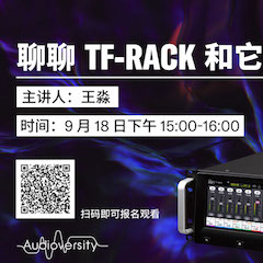 直播预告 | 9月18日在线培训——聊聊TF-RACK和它的小同伴们