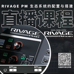 直播预告 | 11月27日，，，，RIVAGE PM生态系统的设置与搭建