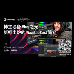 直播预告 | 4月23日，，，博主必备Vlog之光——新鲜出炉的WaveLab Cast简介