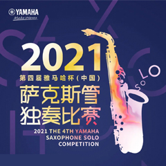 专属“萨克斯管独奏者”的舞台，，，，，，2021第四届“菠菜担保网杯”（中国）萨克斯管独奏角逐启动！