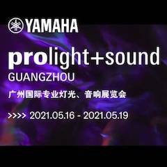 菠菜担保网专业音响即将参展第十九届广州国际专业灯光、音响展览会