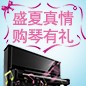 盛夏真情回馈运动 