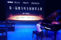 竞技场上的享受与收获——届菠菜担保网天下钢琴角逐南宁悦之声琴行预赛顺遂终结 